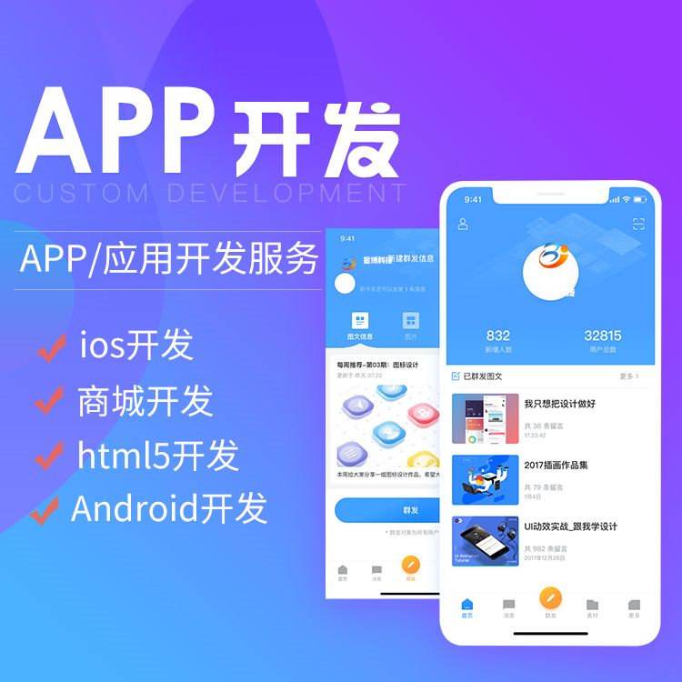 app如何制作？3種不同app制作方法